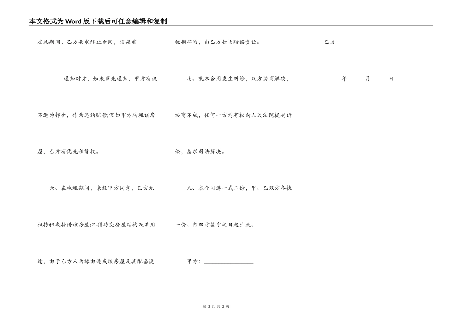 鹤壁房屋租赁协议规定_第2页