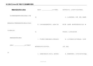鹤壁房屋租赁协议规定