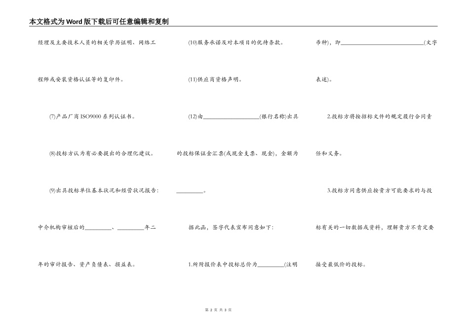 招标书格式一_第2页