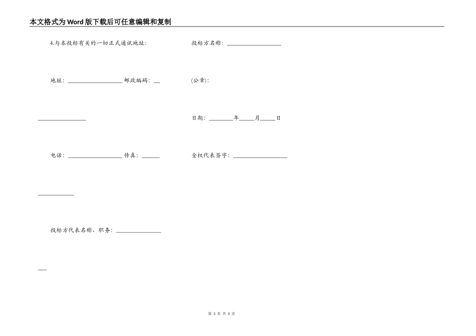 招标书格式一_第3页
