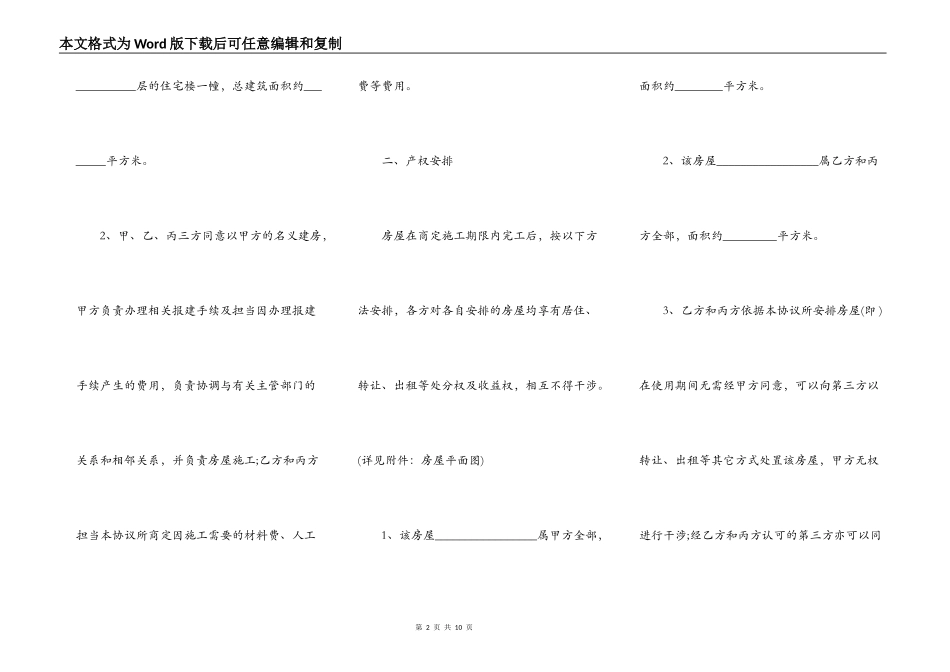 最新的合伙建房协议书_第2页
