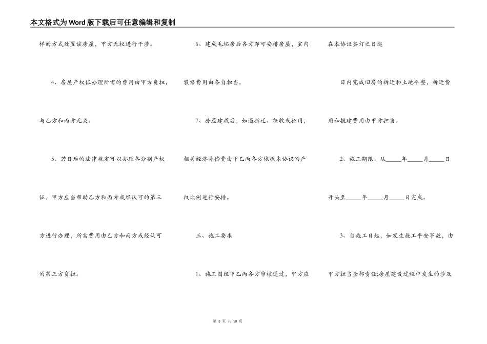最新的合伙建房协议书_第3页