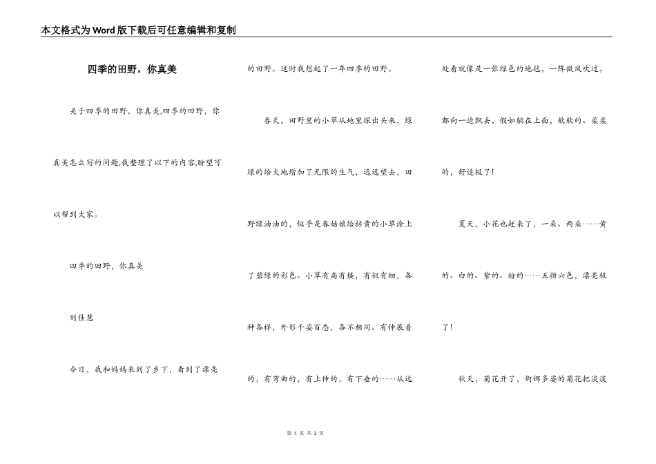 四季的田野，你真美_第1页