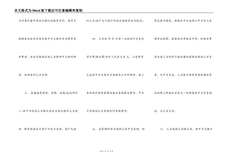 店铺转让协议书范本_第2页