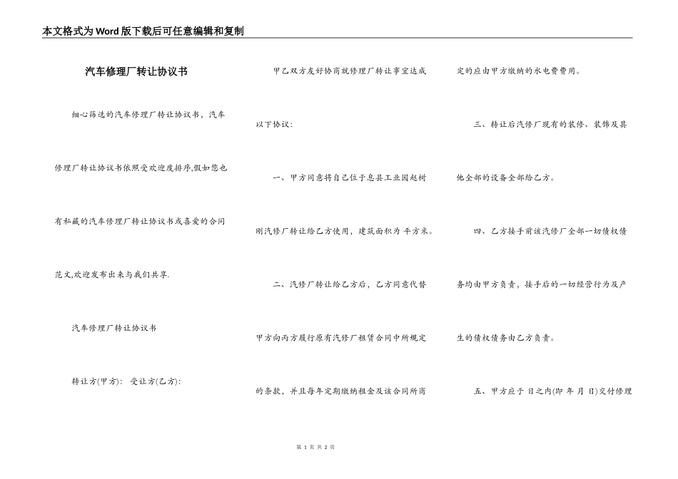 汽车修理厂转让协议书_第1页