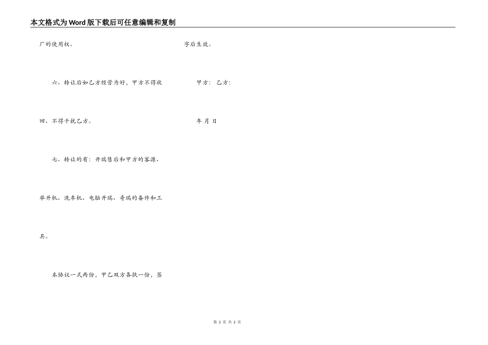 汽车修理厂转让协议书_第2页