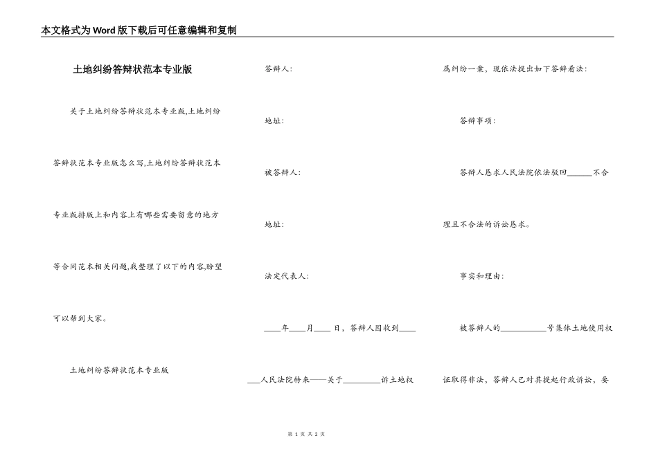 土地纠纷答辩状范本专业版_第1页