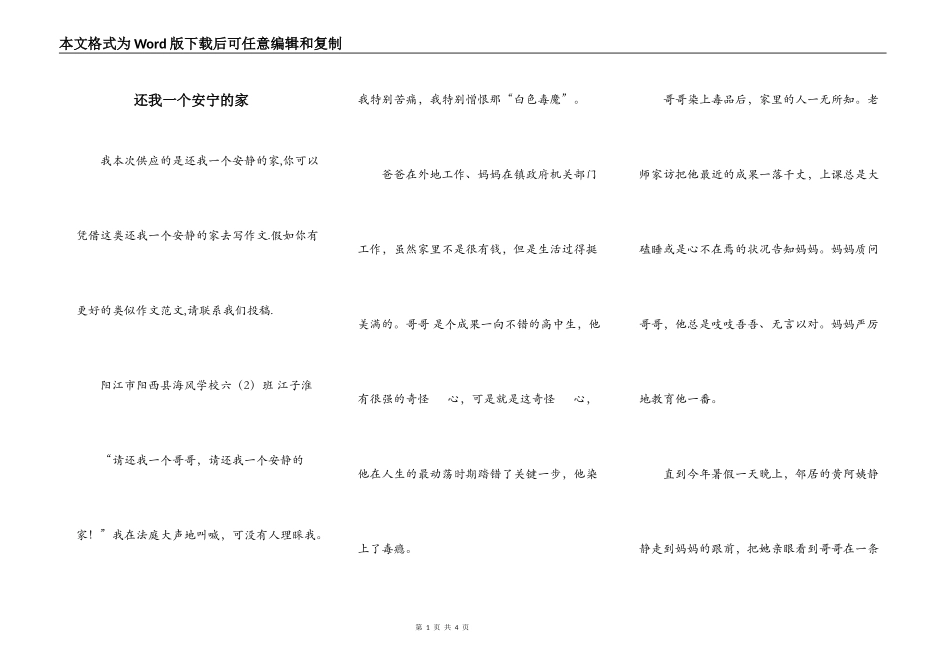 还我一个安宁的家_第1页