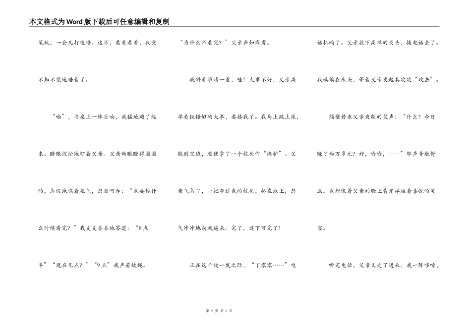 父亲的两张脸_第2页
