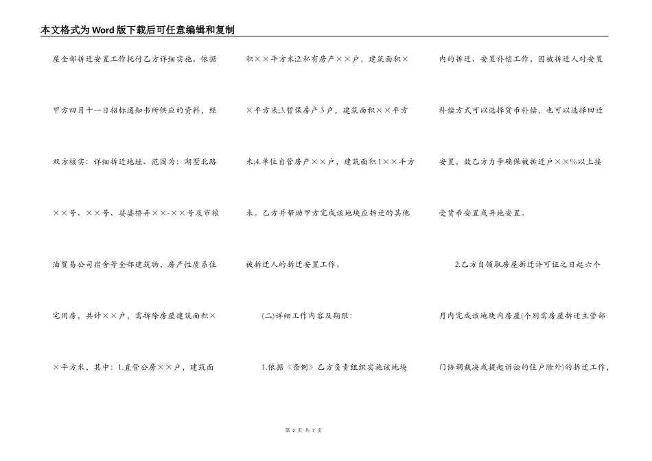 工程拆迁安置承包协议书_第2页