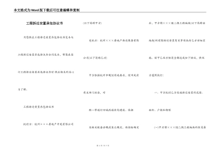 工程拆迁安置承包协议书