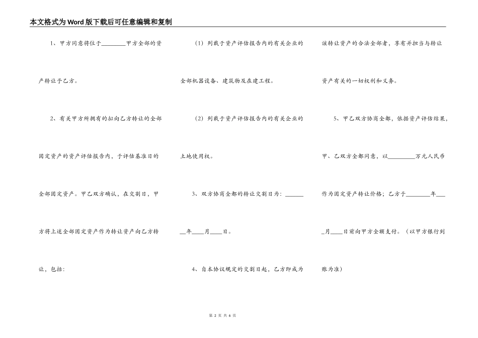资产及股权转让协议书范本_第2页