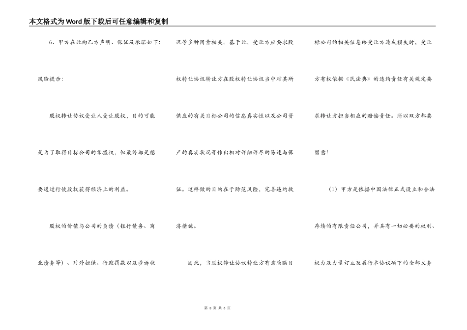 资产及股权转让协议书范本_第3页