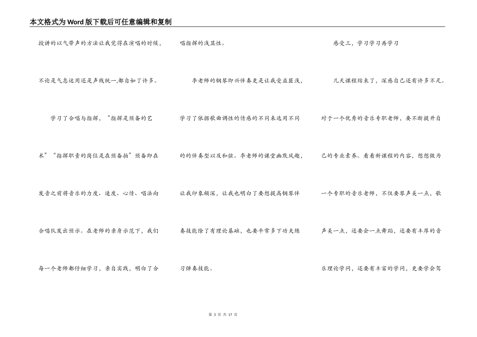 2022声乐学习心得体会大全_第3页