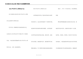 2022声乐学习心得体会大全