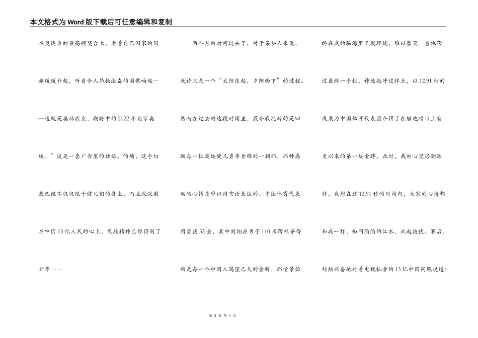 有了民族精神，就等于有了灵魂（转载）_第2页