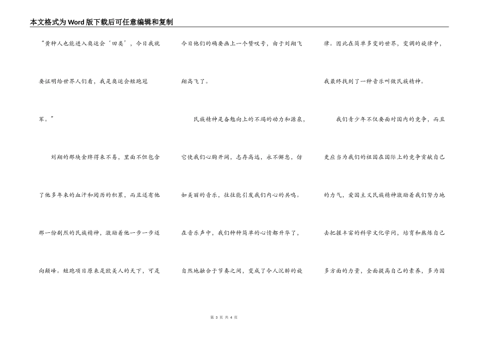 有了民族精神，就等于有了灵魂（转载）_第3页