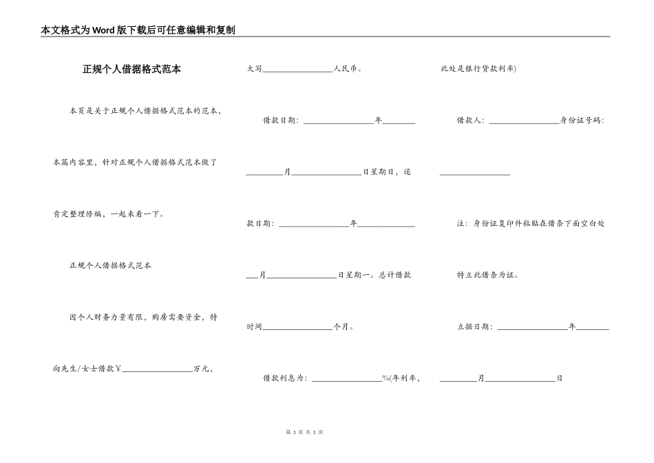 正规个人借据格式范本_第1页