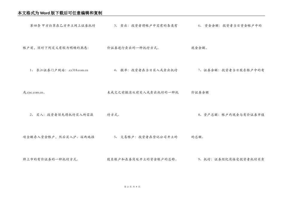 网上证券委托协议书模板_第2页