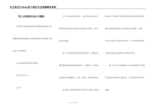 网上证券委托协议书模板