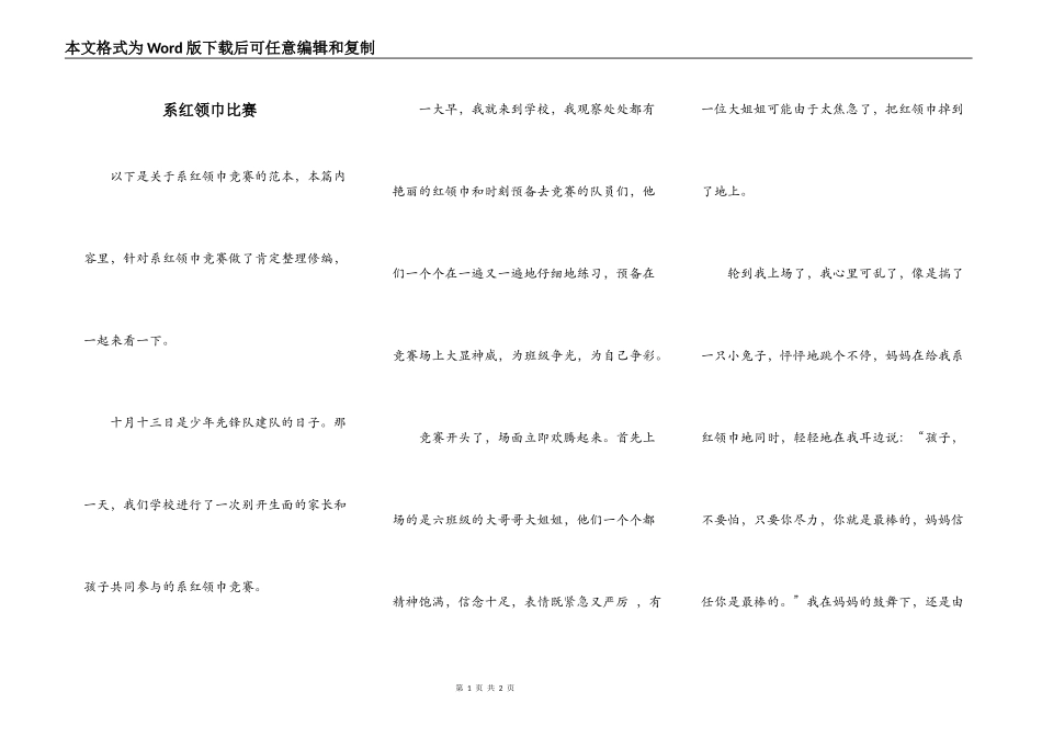 系红领巾比赛_第1页