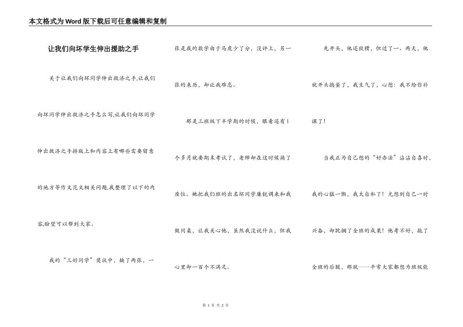 让我们向坏学生伸出援助之手_第1页