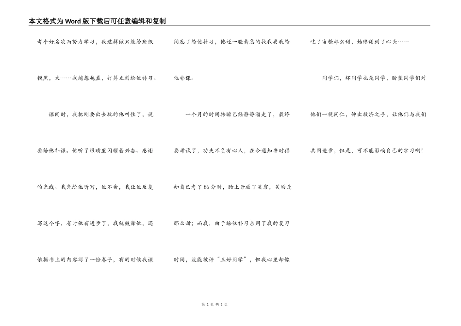 让我们向坏学生伸出援助之手_第2页