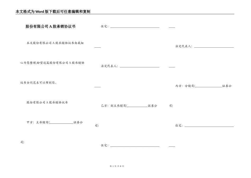股份有限公司A股承销协议书_第1页