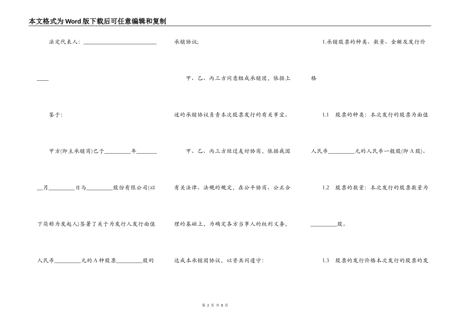 股份有限公司A股承销协议书_第2页