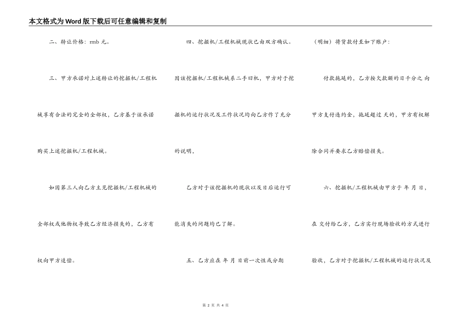 私人挖掘机转让协议书_第2页