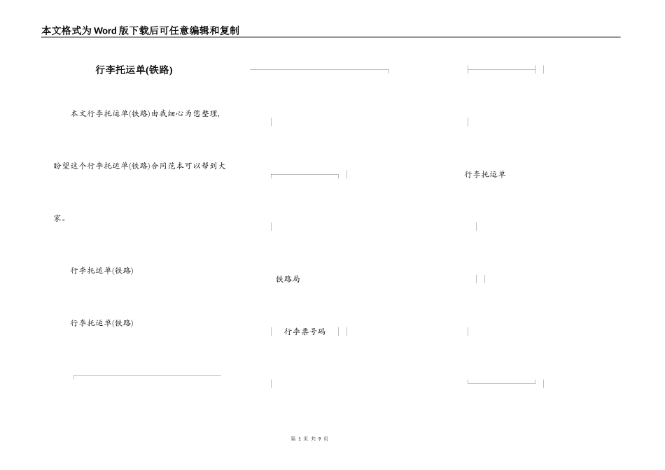 行李托运单(铁路)_第1页