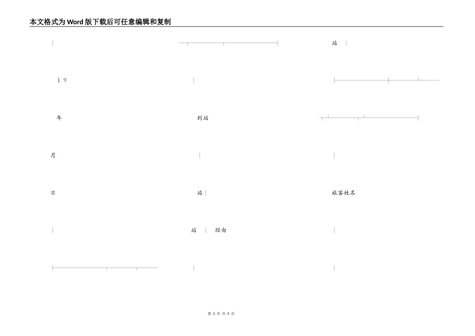 行李托运单(铁路)_第3页