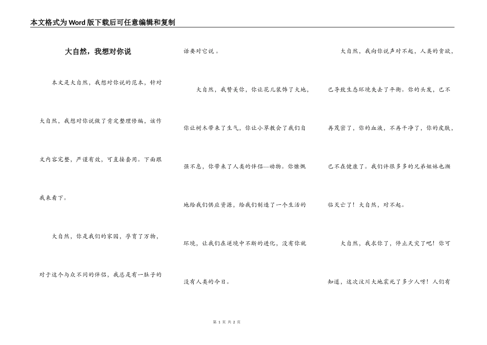 大自然，我想对你说_第1页