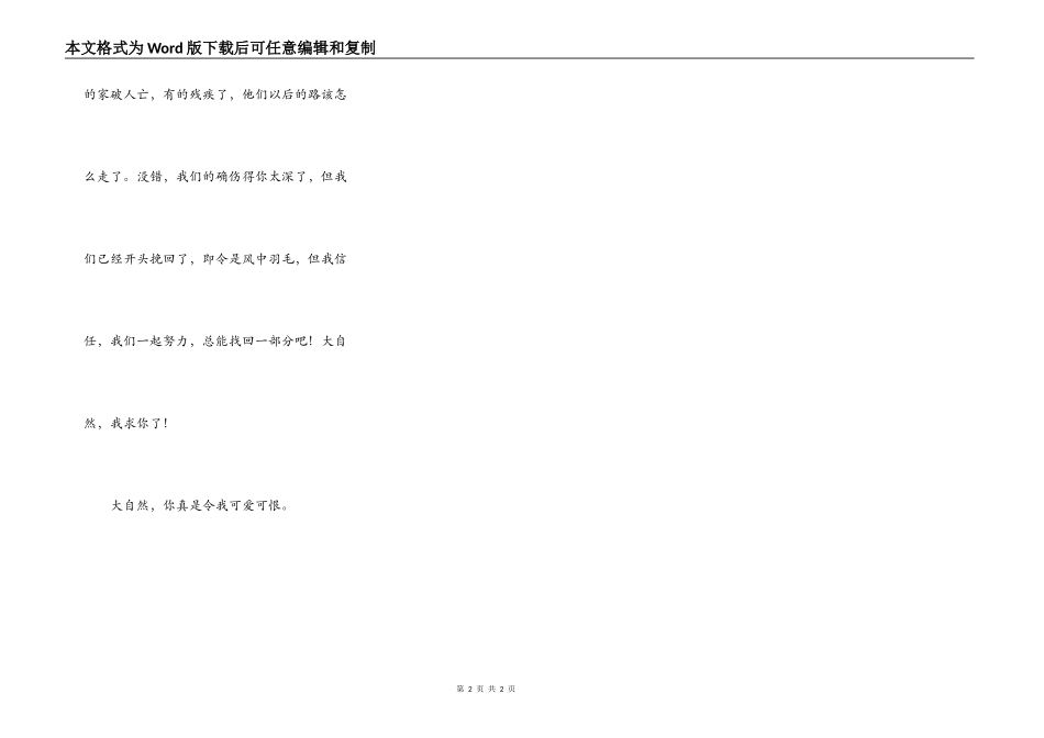 大自然，我想对你说_第2页
