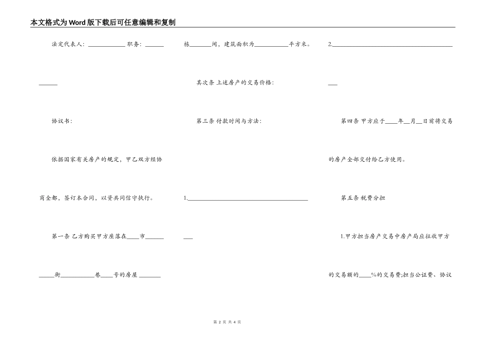 房产转让协议书通用版本范本_第2页