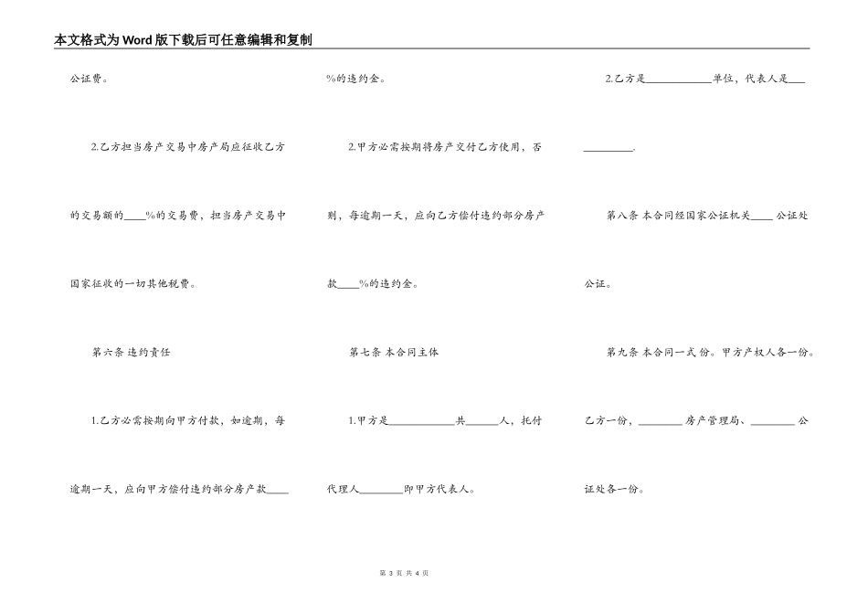房产转让协议书通用版本范本_第3页