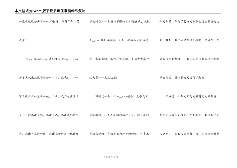 2021年元旦佳节个人演讲稿5篇_第2页