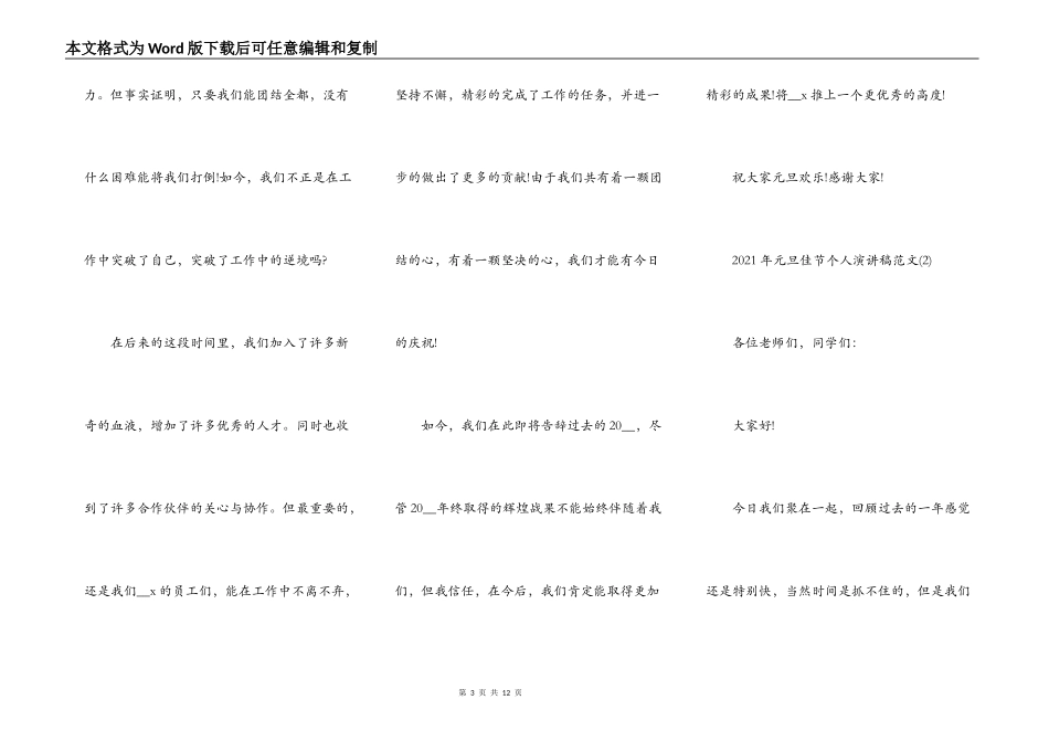 2021年元旦佳节个人演讲稿5篇_第3页