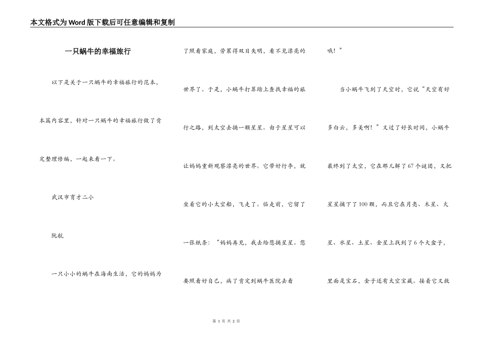 一只蜗牛的幸福旅行_第1页