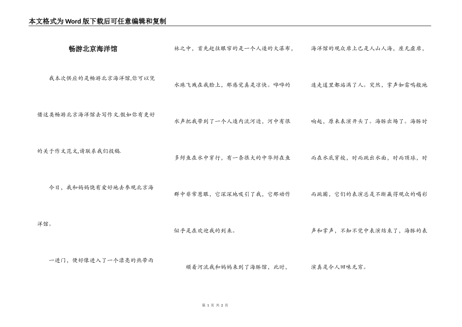 畅游北京海洋馆_第1页