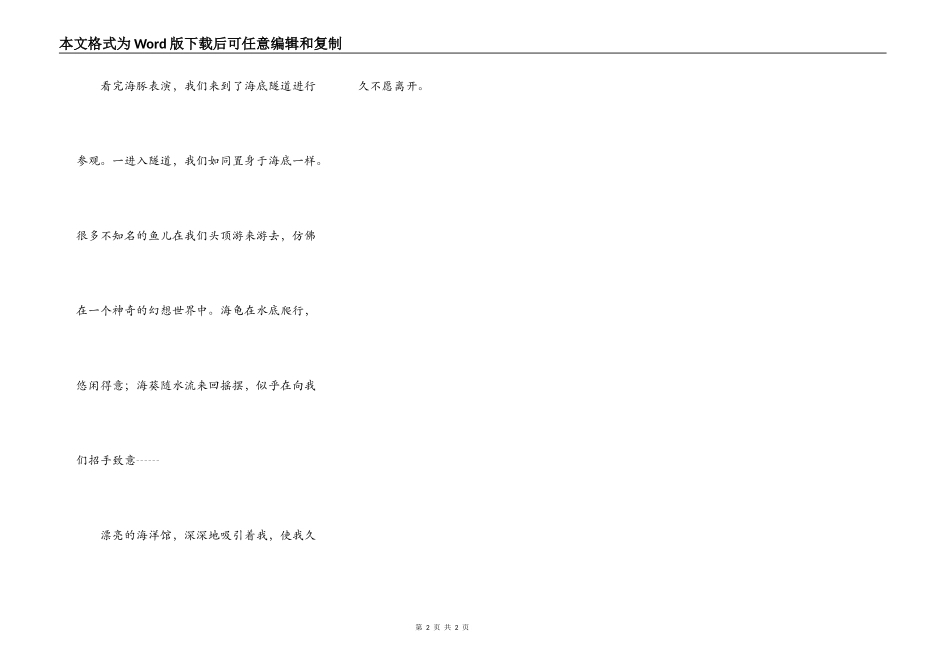 畅游北京海洋馆_第2页