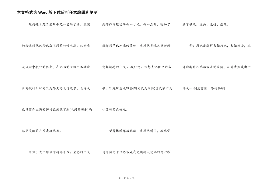没有情感的接触_第2页