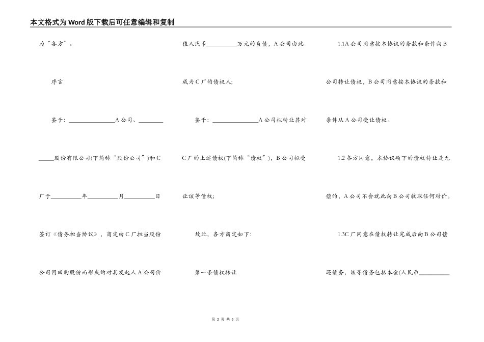 双方债务转让协议书通用版_第2页