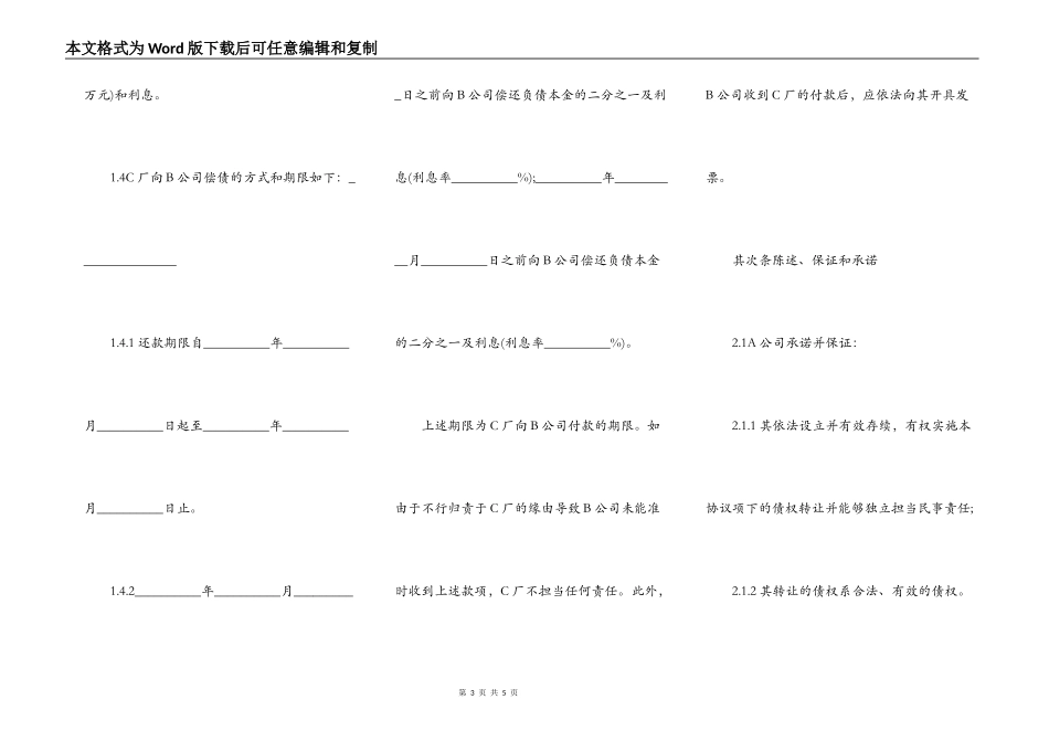 双方债务转让协议书通用版_第3页