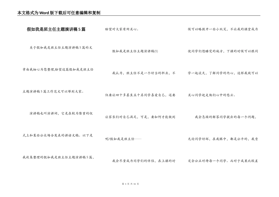 假如我是班主任主题演讲稿5篇_第1页