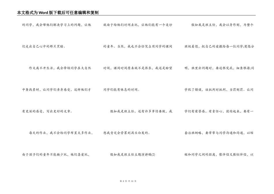假如我是班主任主题演讲稿5篇_第2页