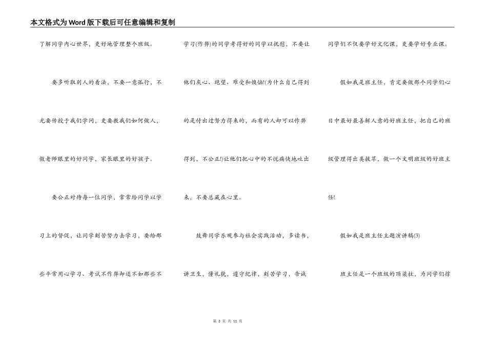 假如我是班主任主题演讲稿5篇_第3页