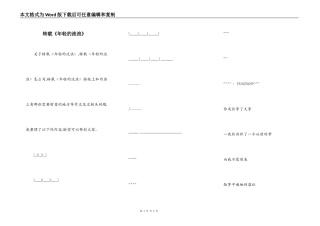 转载《年轻的流浪》