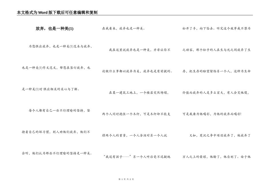 放弃，也是一种美(1)_第1页
