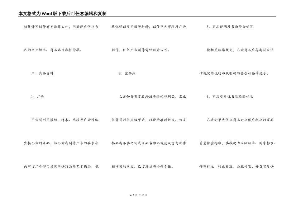 供货合作协议书通用版_第3页
